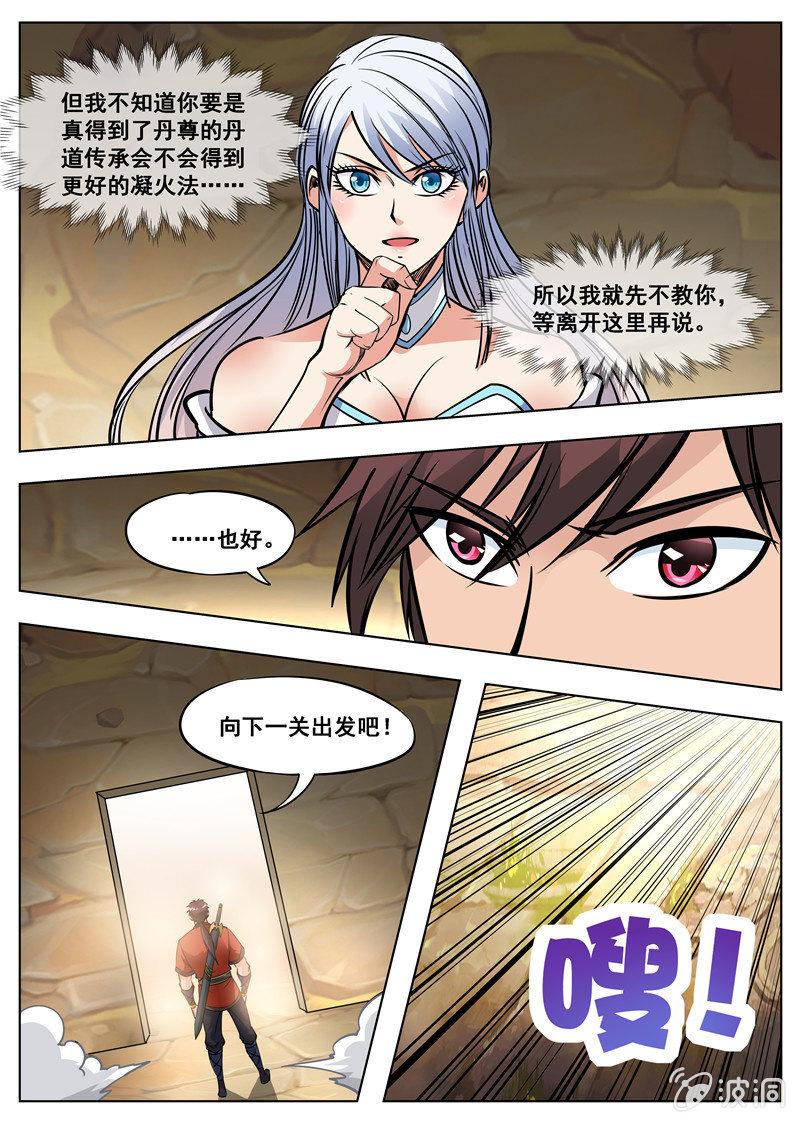 第171话 炼化(1/2)-第172话