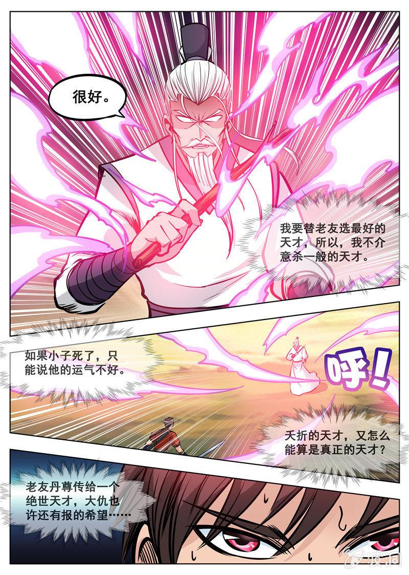 第171话 炼化(1/2)-第172话