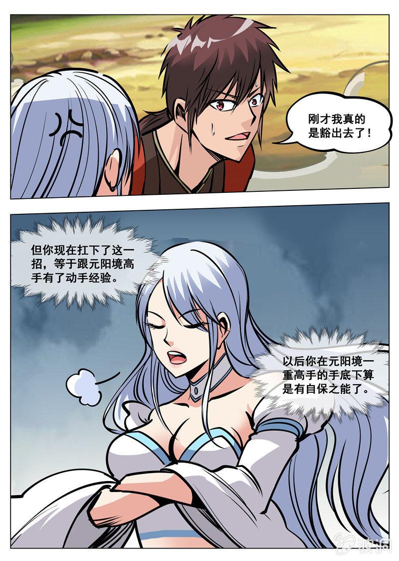 第171话 炼化(1/2)-第172话