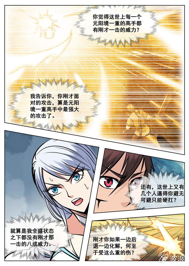 第171话 炼化(1/2)-第172话