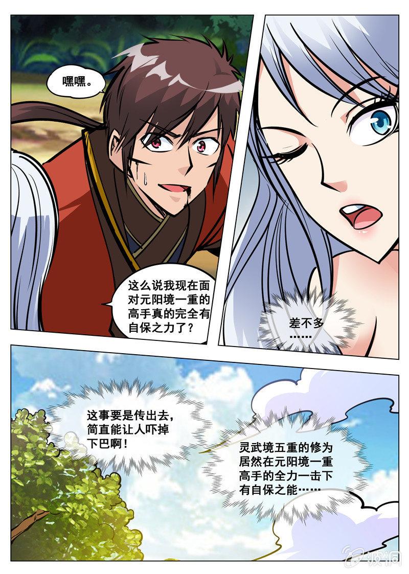 第171话 炼化(1/2)-第172话