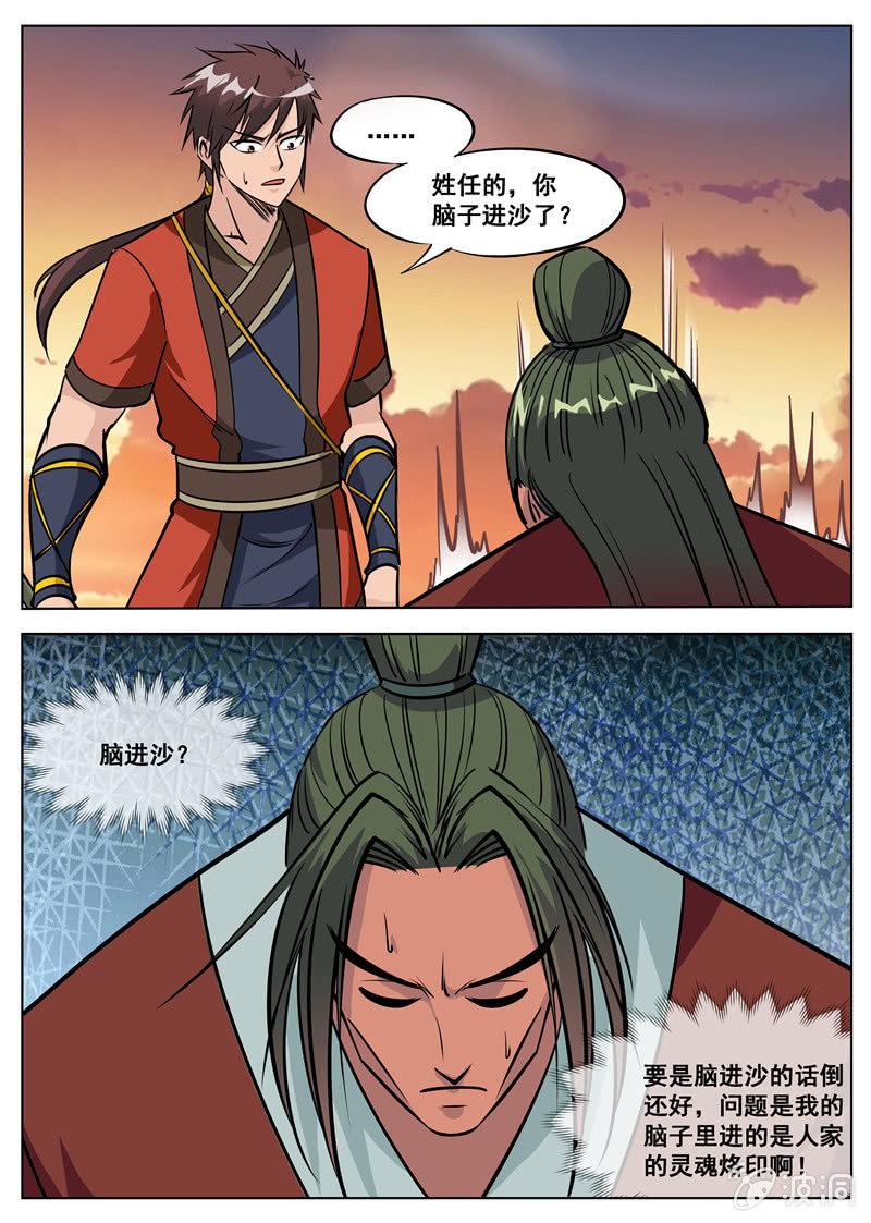 第173话 任师兄-第174话