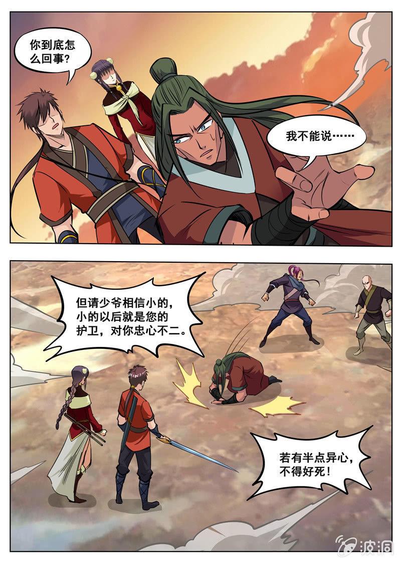 第173话 任师兄-第174话