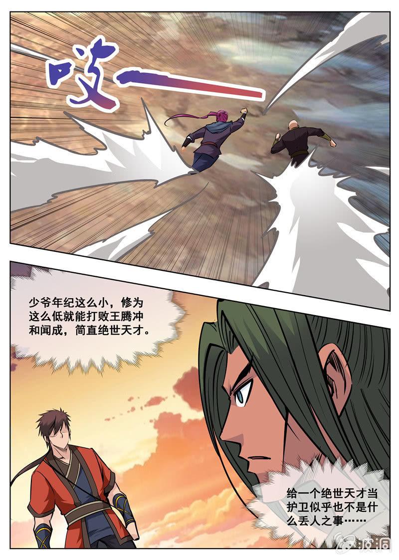 第173话 任师兄17