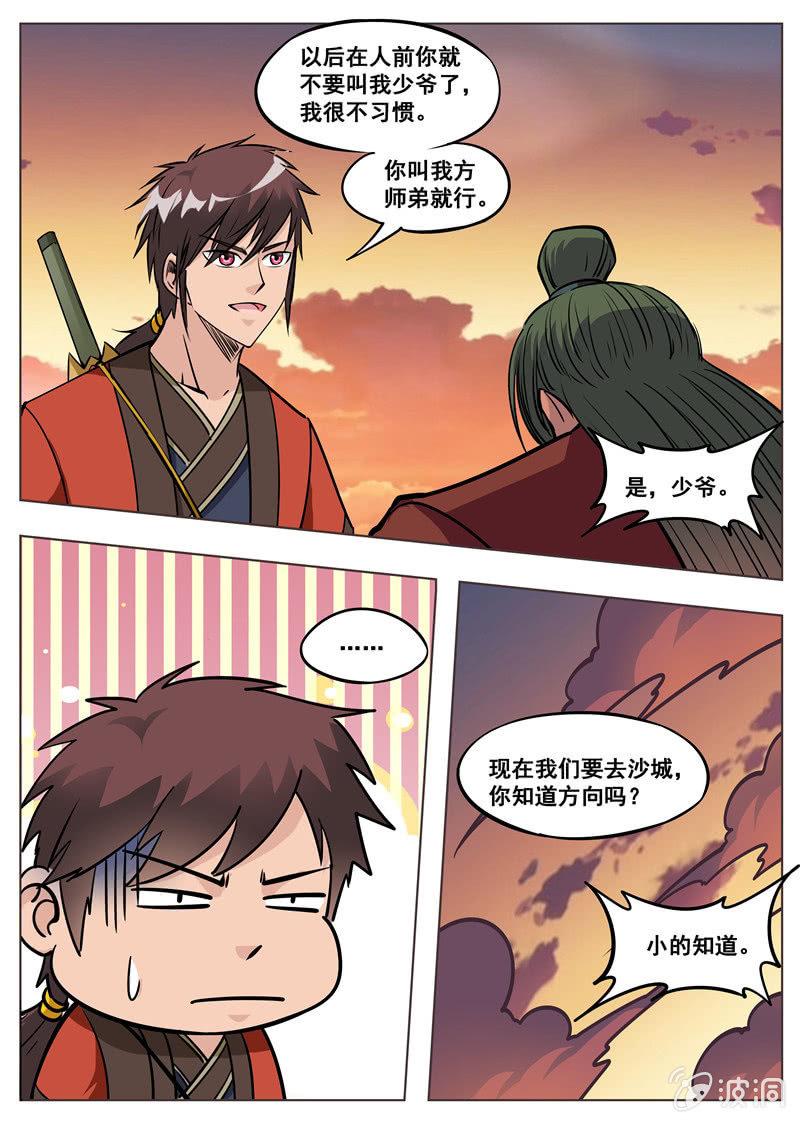 大劍神 - 第173話 任師兄 - 7