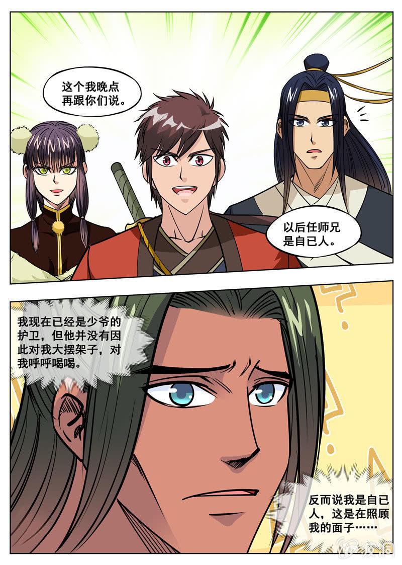 大剑神 - 第173话 任师兄 - 3