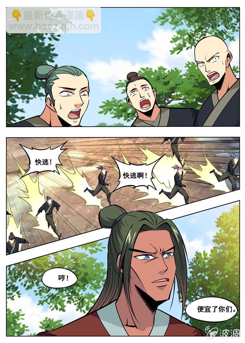 大剑神 - 第173话 任师兄 - 7