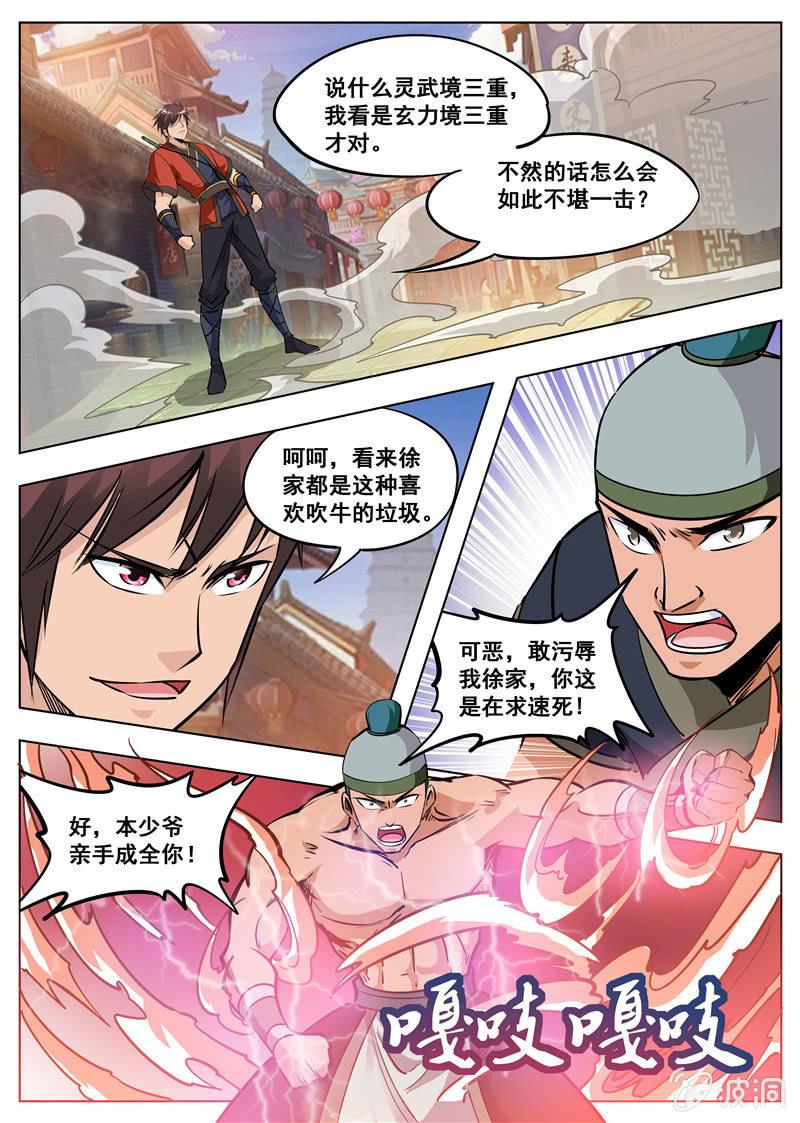 大劍神 - 第175話 激戰 - 5