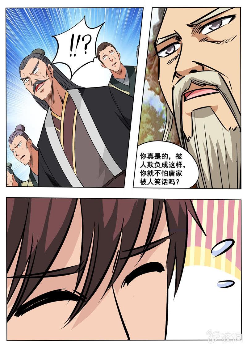 第177话 打碎元胎-第178话