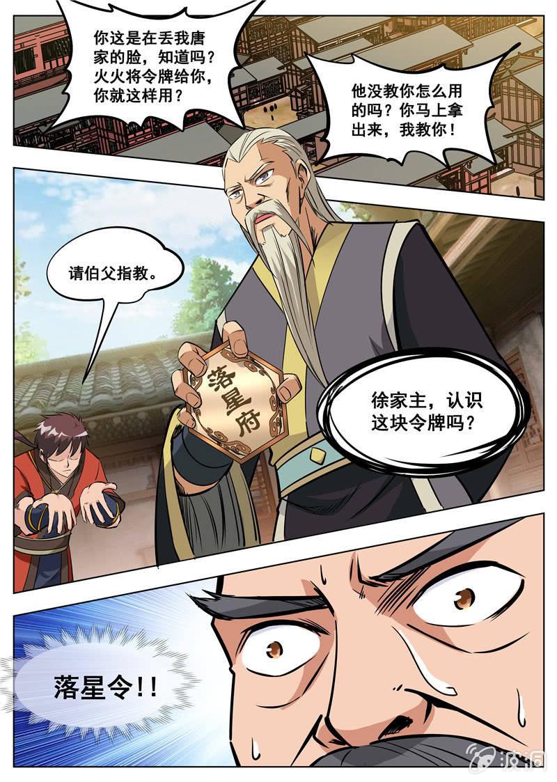 第177话 打碎元胎-第178话