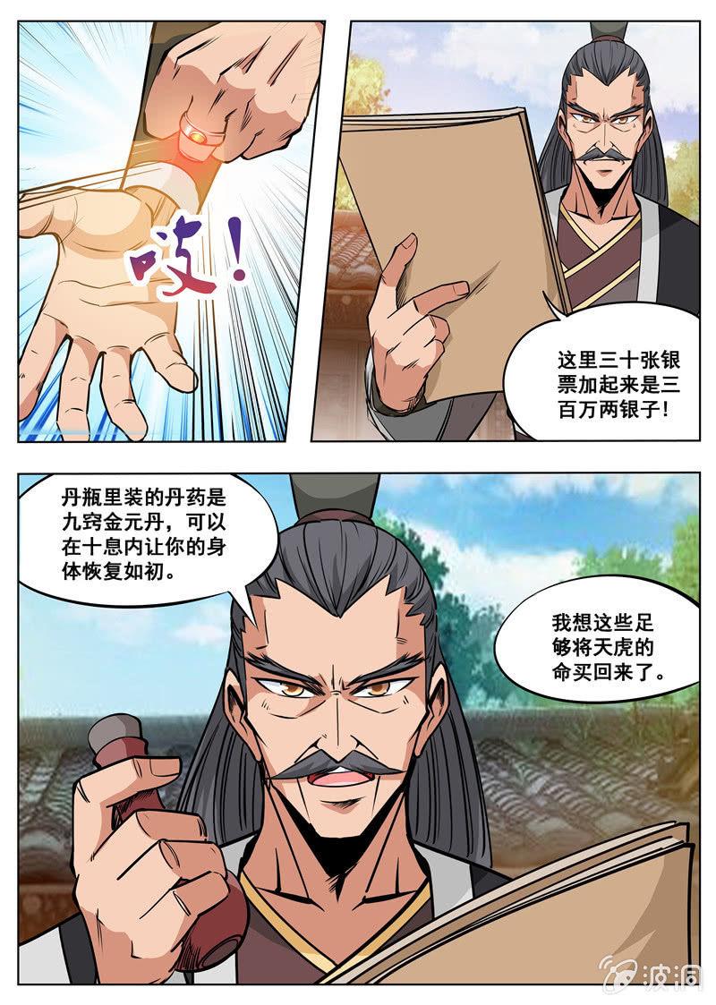 大劍神 - 第177話 打碎元胎 - 1