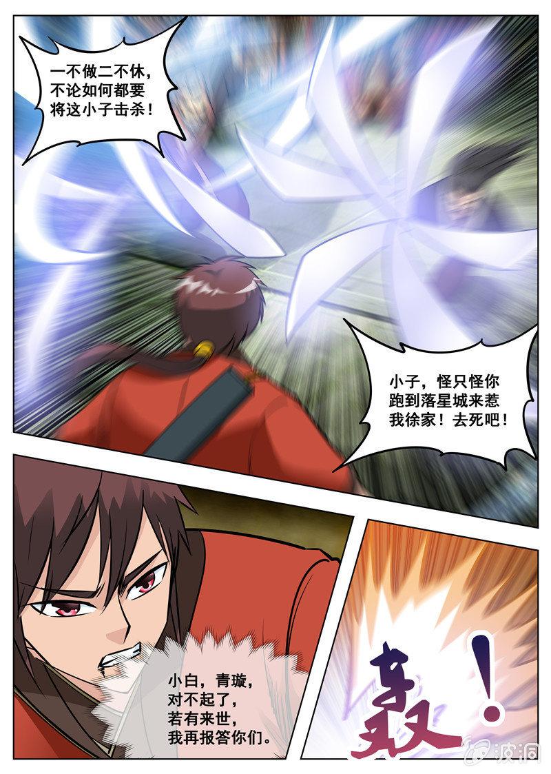 第177话 打碎元胎-第178话