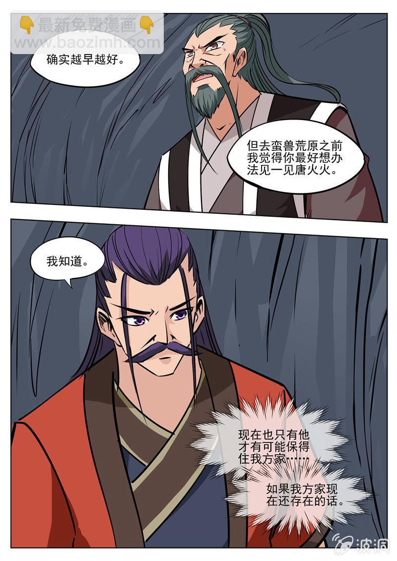 第183话 堂主(1/2)-第184话