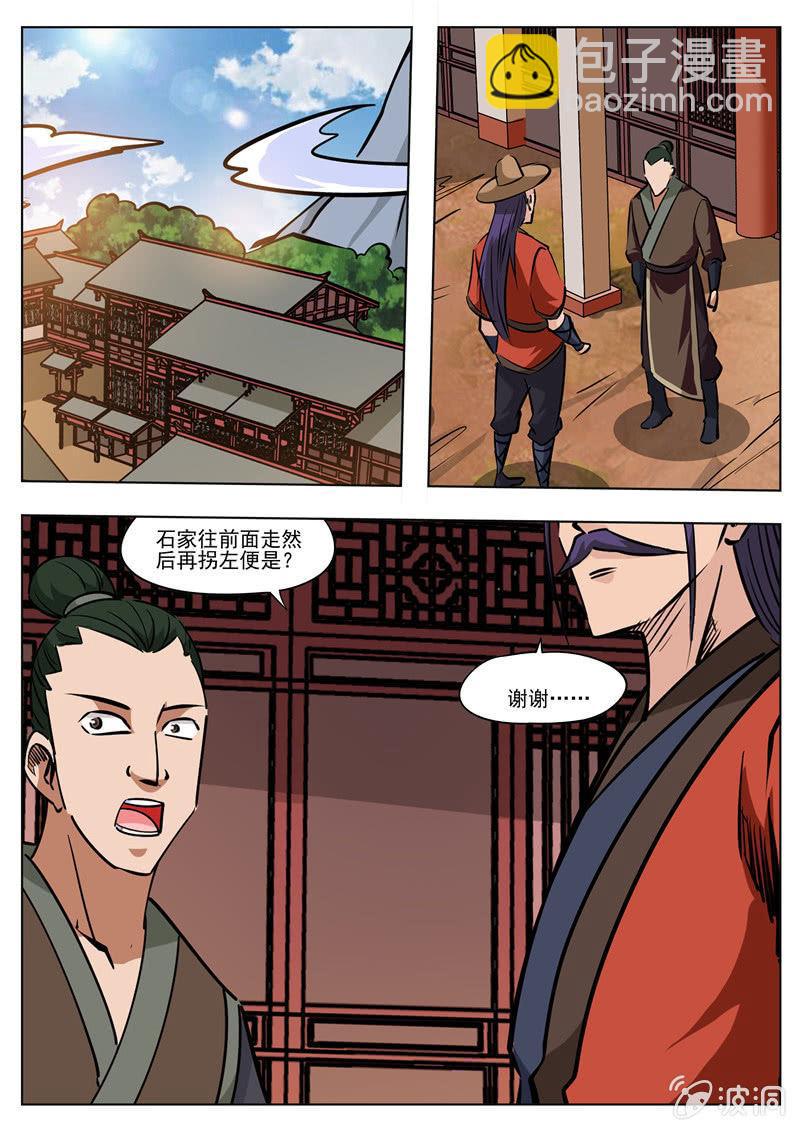 第183话 堂主(1/2)-第184话