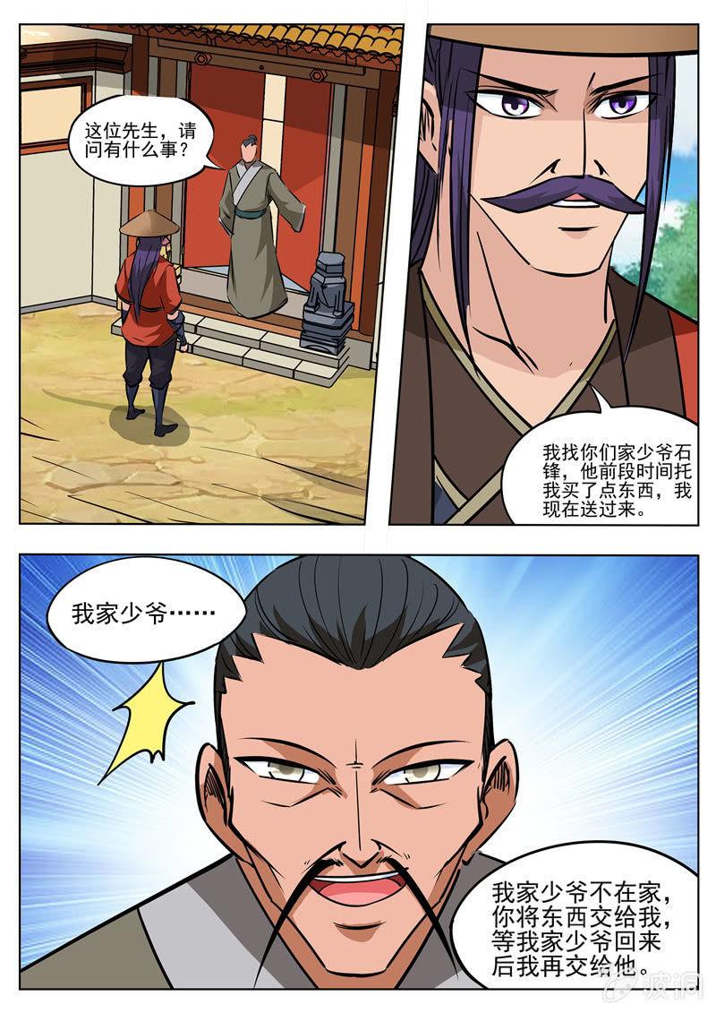 第183话 堂主(1/2)-第184话