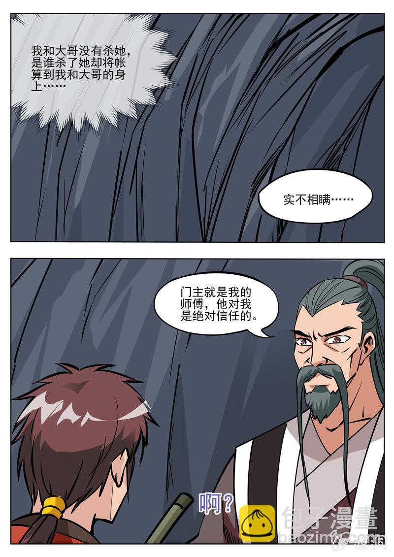 第183话 堂主(1/2)-第184话