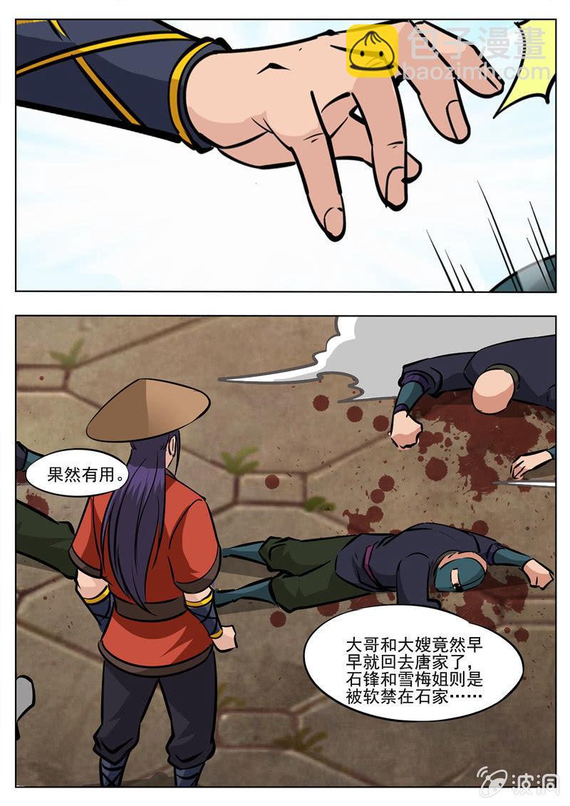 第183话 堂主(1/2)-第184话