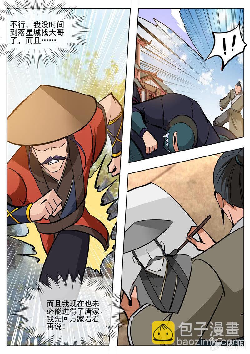 第183话 堂主(1/2)-第184话