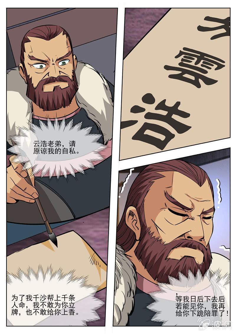 第183话 堂主(1/2)-第184话