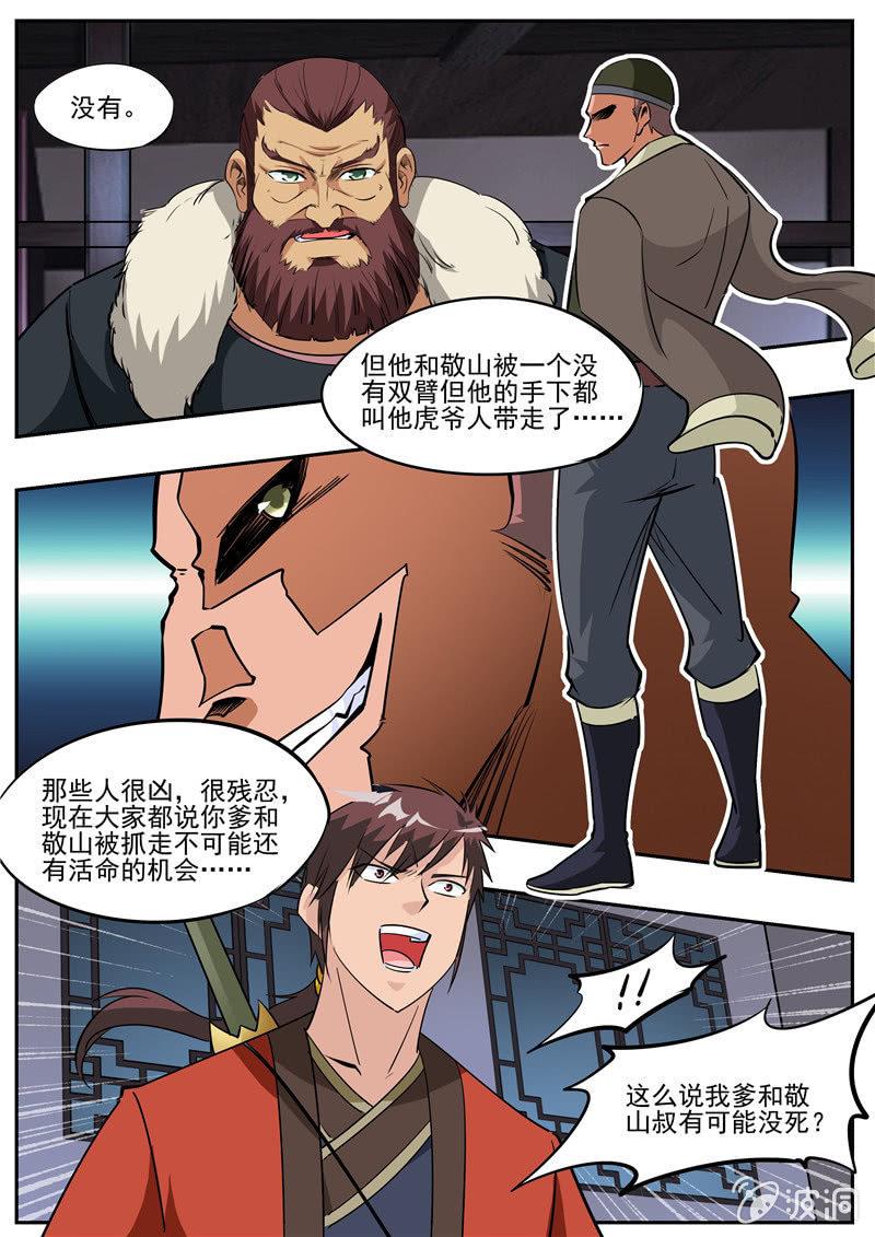 第183话 堂主(1/2)-第184话