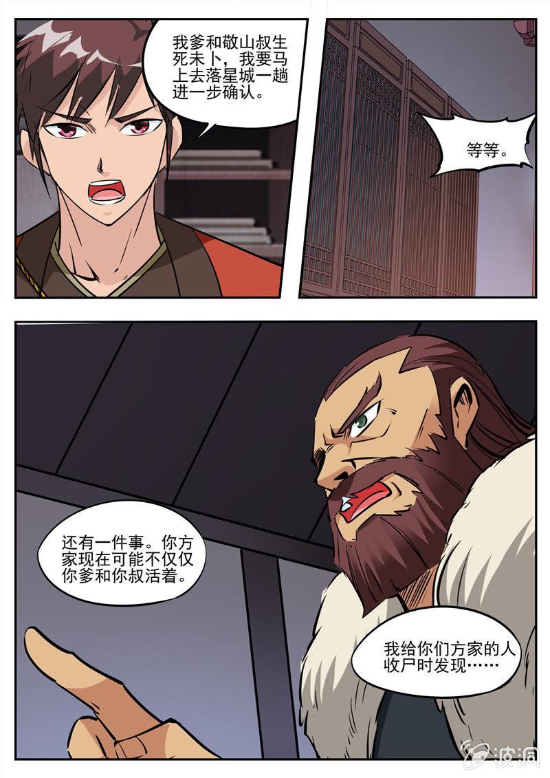 第183话 堂主(1/2)-第184话