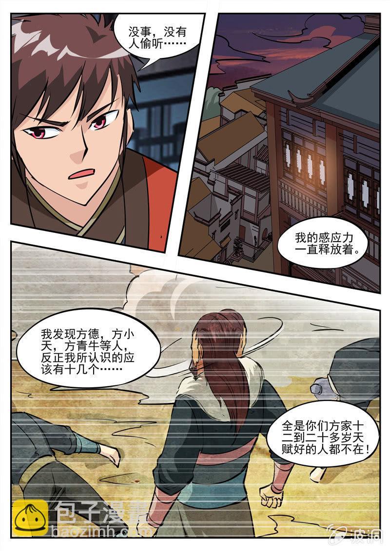 第183话 堂主(1/2)-第184话