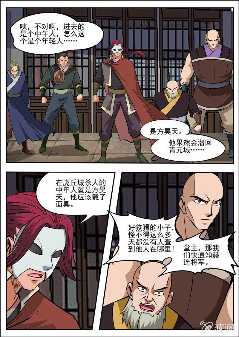 第183话 堂主(1/2)-第184话