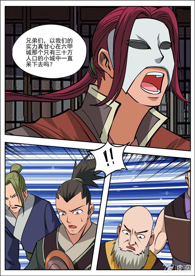 第183话 堂主(1/2)-第184话