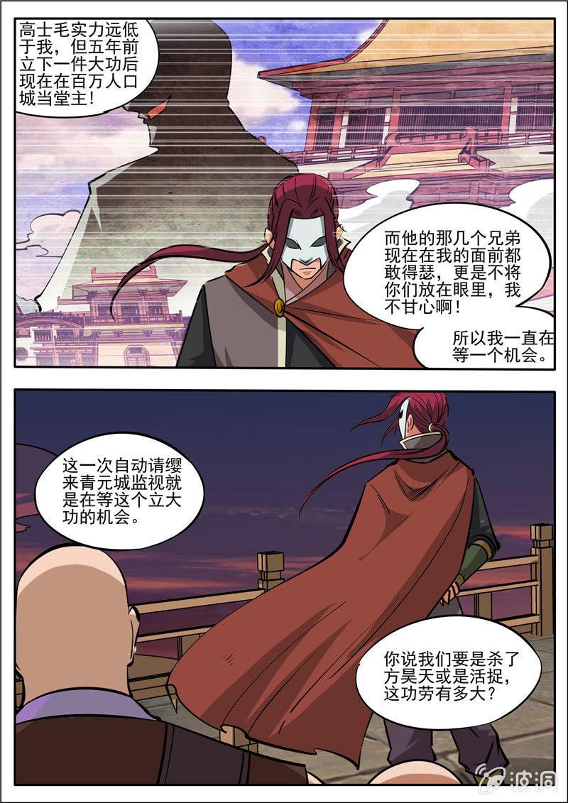 第183话 堂主(1/2)-第184话