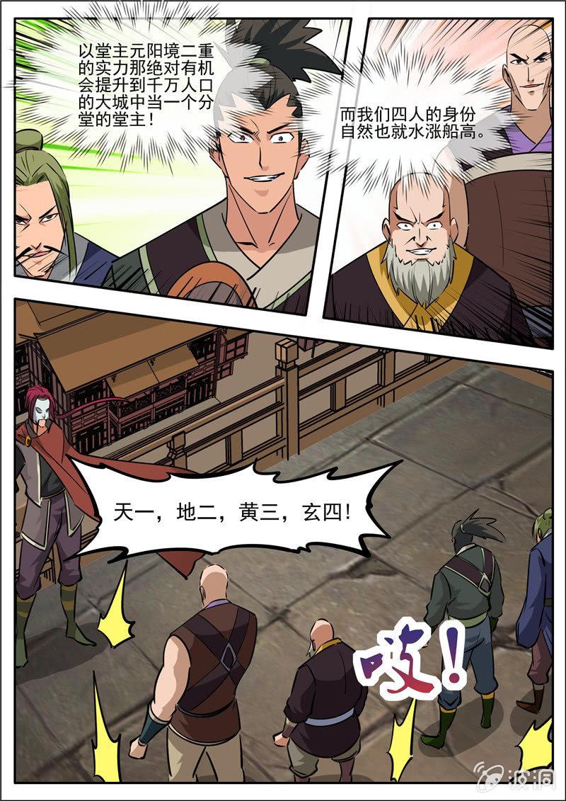 第183话 堂主(1/2)-第184话