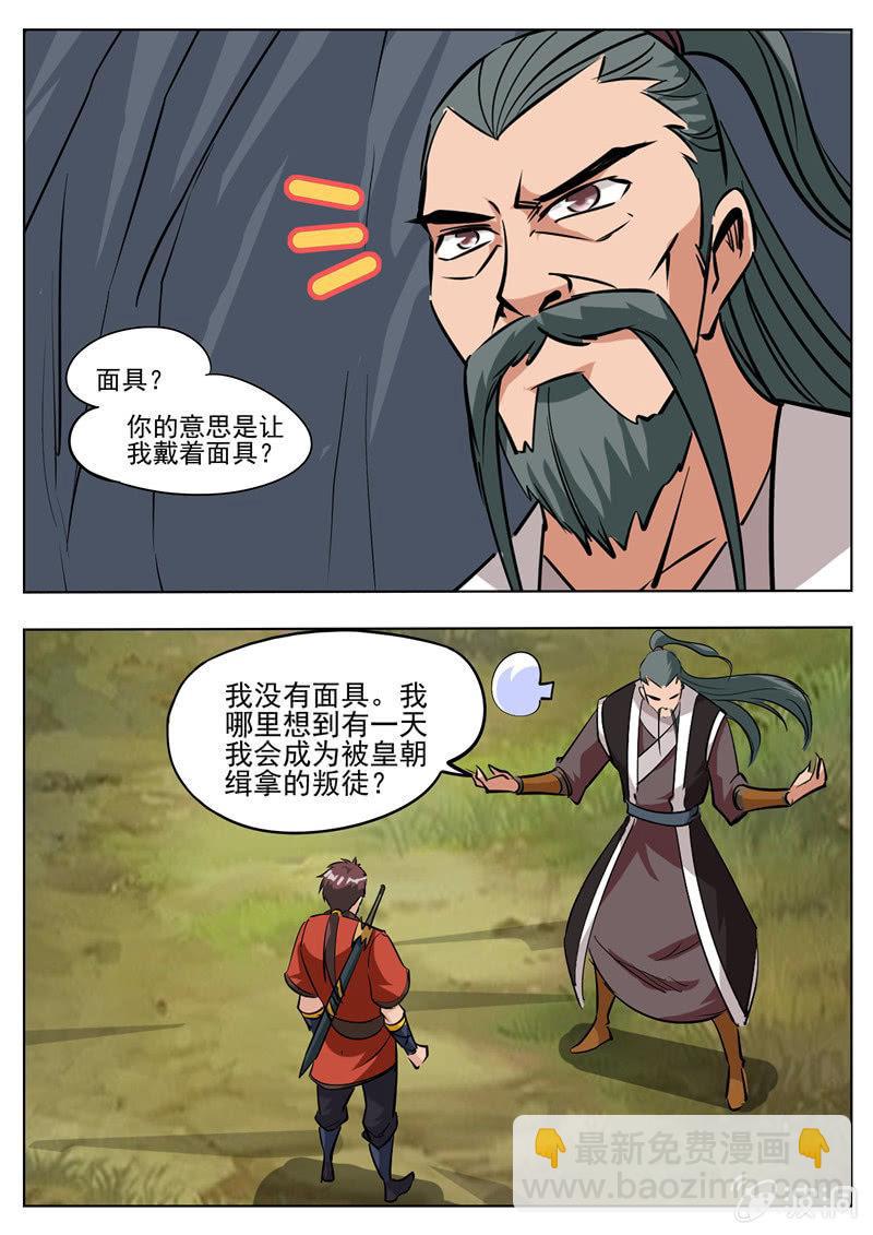 第183话 堂主(1/2)-第184话