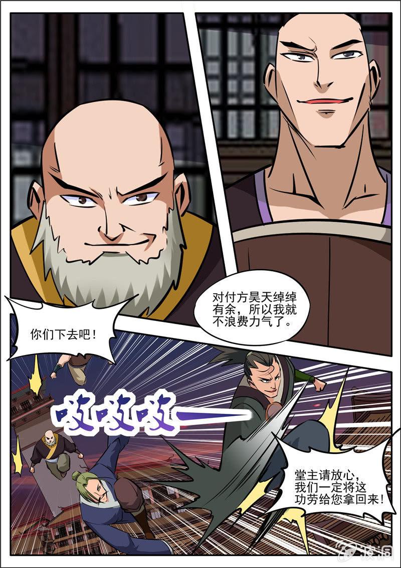 第183话 堂主(1/2)-第184话