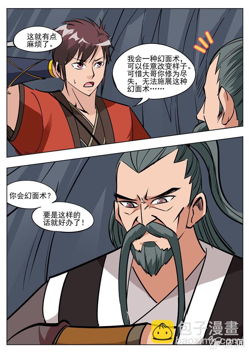 第183话 堂主(1/2)-第184话