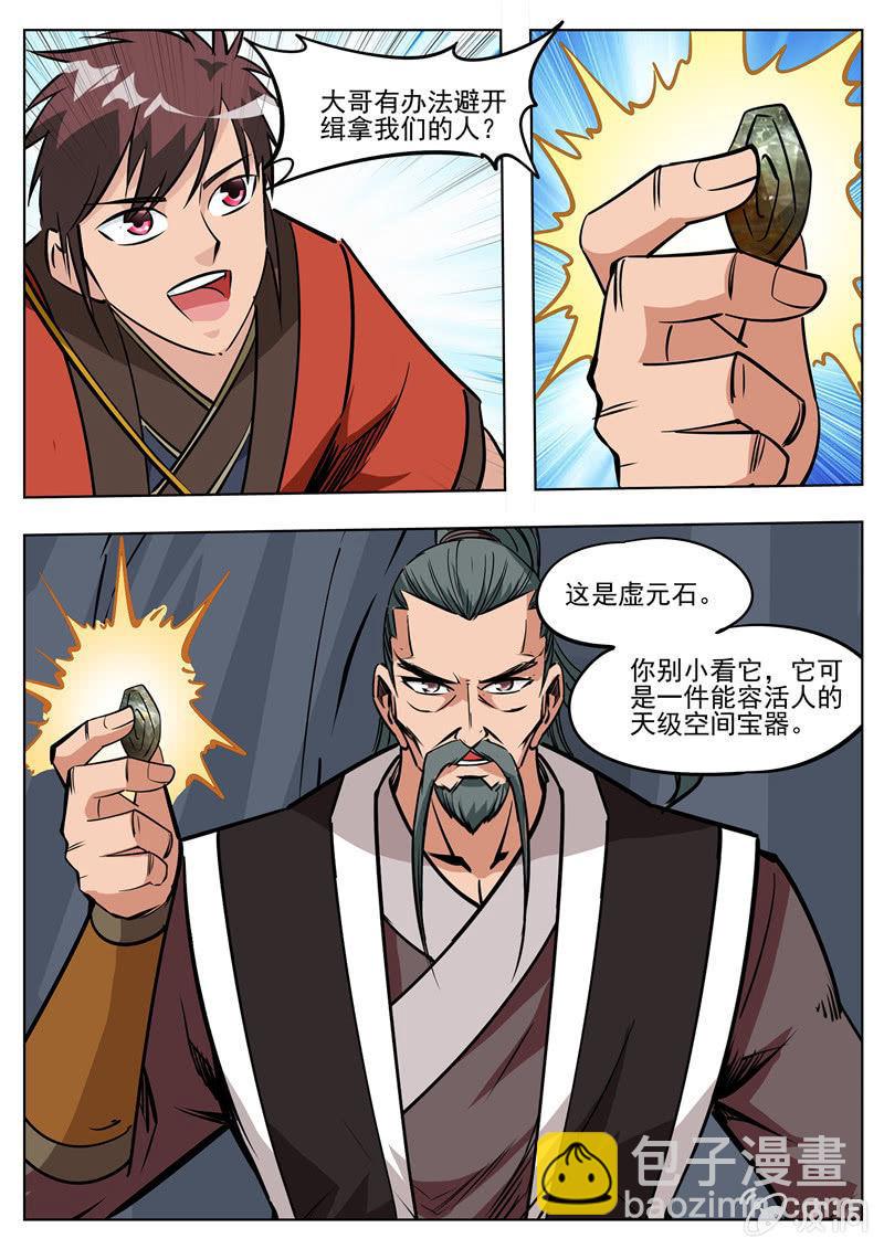 第183话 堂主(1/2)-第184话