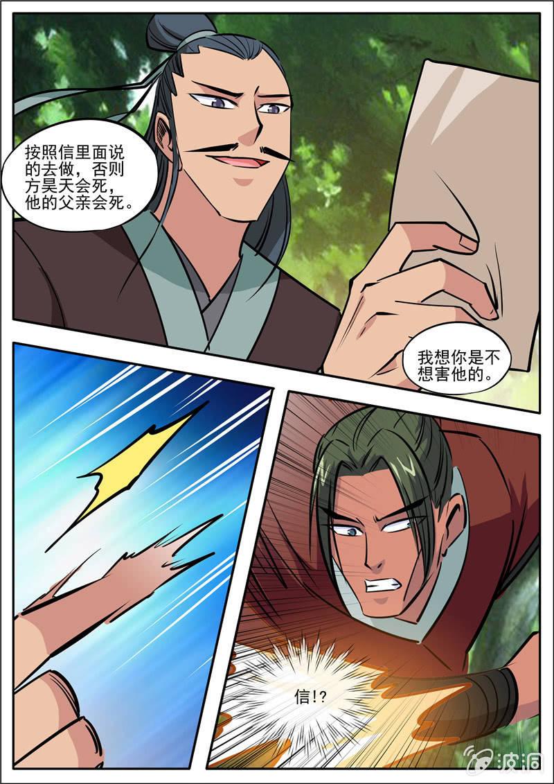 大劍神 - 第185話 新的旅途 - 6