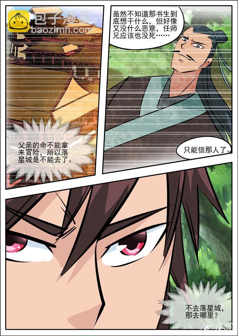 第185话 新的旅途-第186话