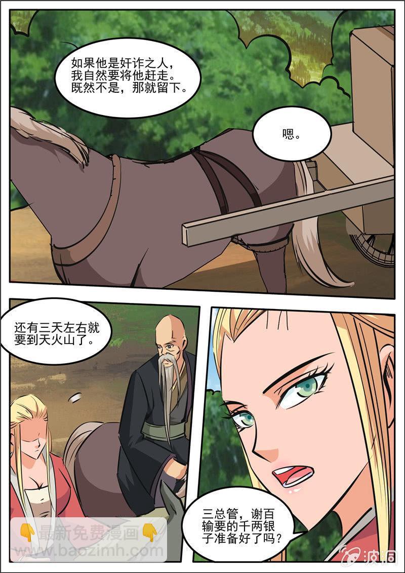 第187话 山匪-第188话