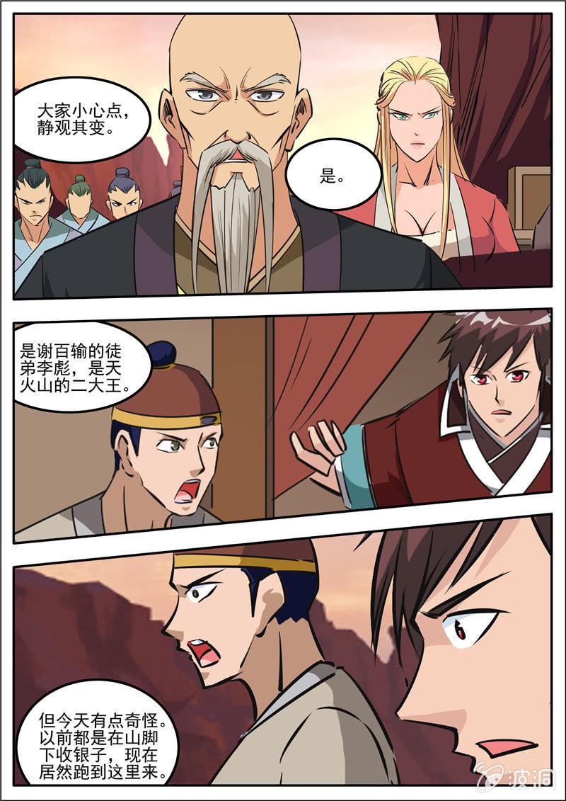 第187话 山匪-第188话