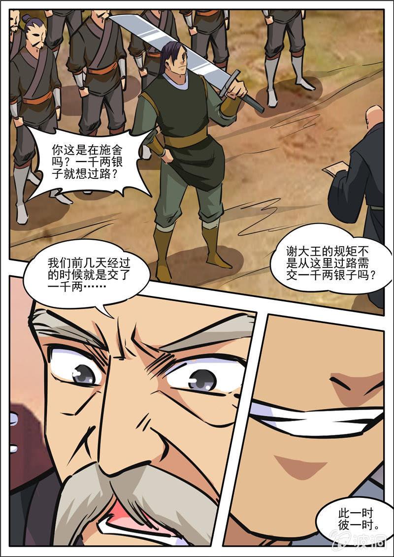 第187话 山匪-第188话