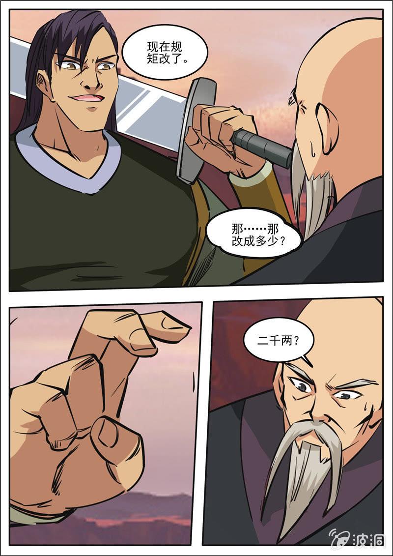 第187话 山匪-第188话