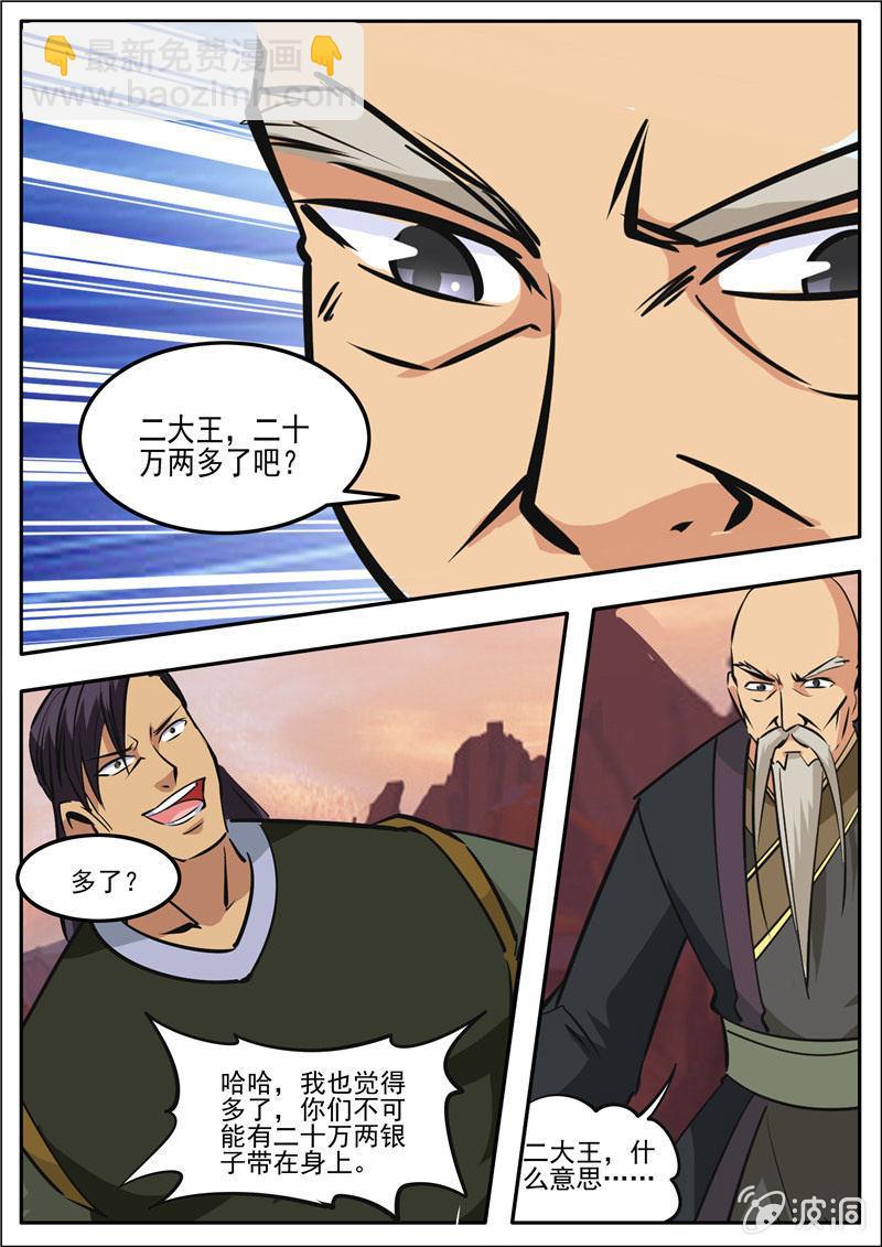 第187话 山匪-第188话