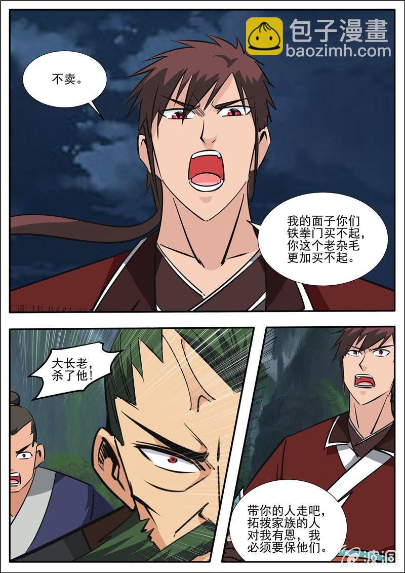 第189话 铁拳门(1/2)-第190话