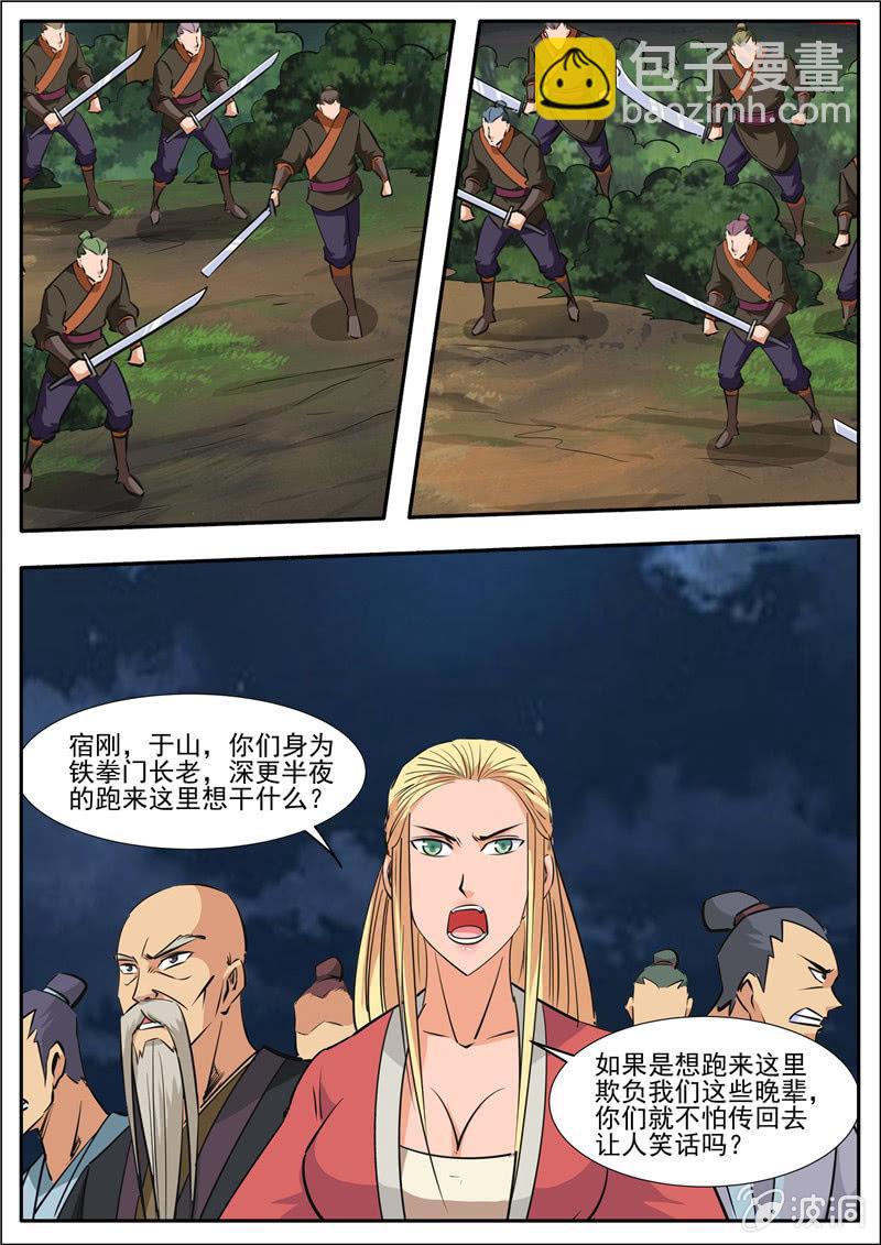 第189话 铁拳门(1/2)-第190话