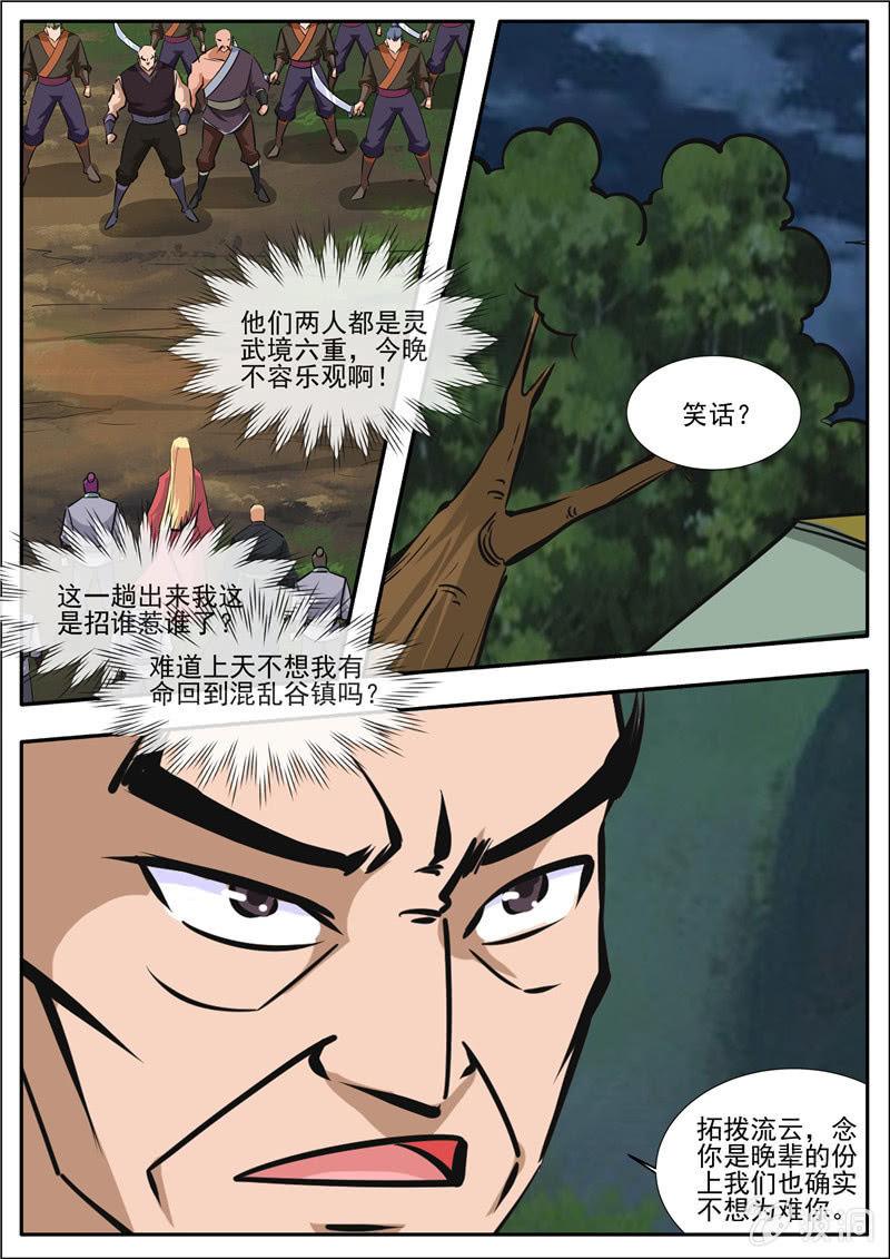 大劍神 - 第189話 鐵拳門(1/2) - 8