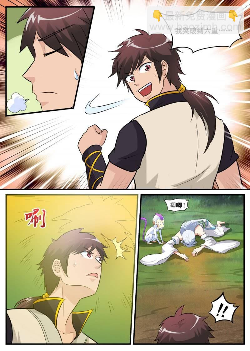 第20话 神功突破，喜得剑图-第20话