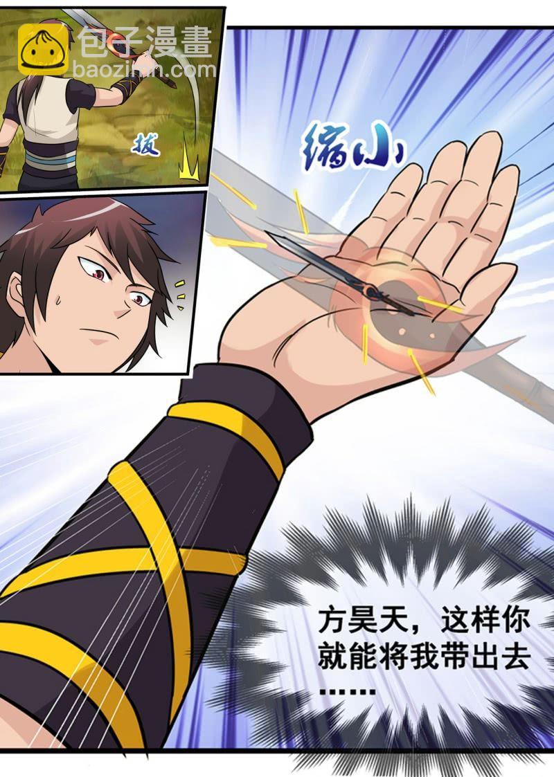 第20话 神功突破，喜得剑图-第20话