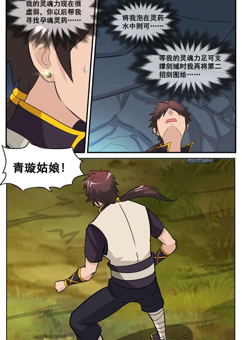 第20话 神功突破，喜得剑图-第20话