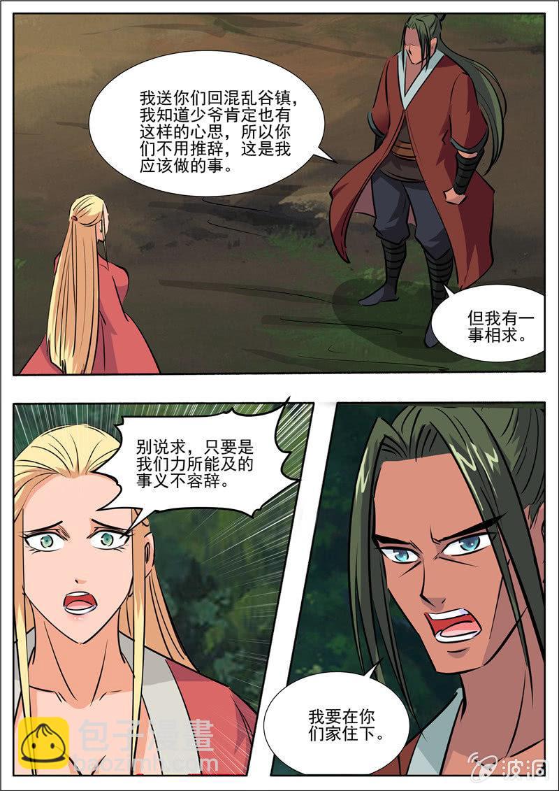 第191话 方家主(1/2)-第192话