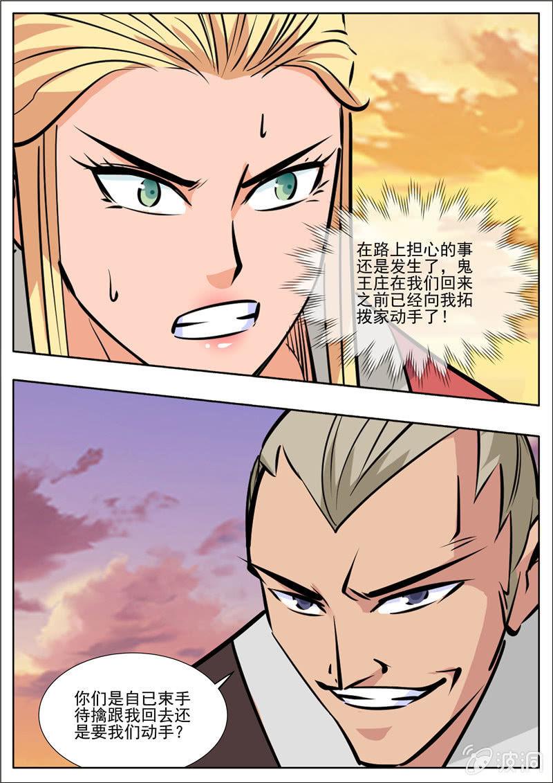 第191话 方家主(1/2)-第192话