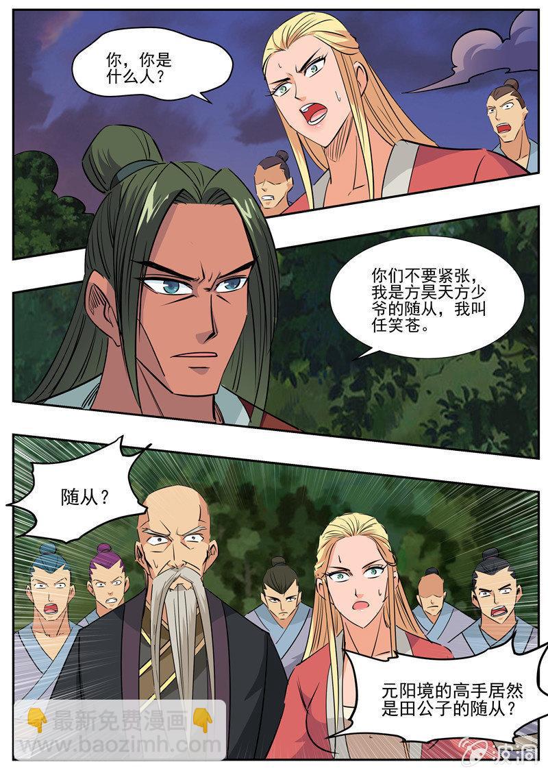 第191话 方家主(1/2)-第192话